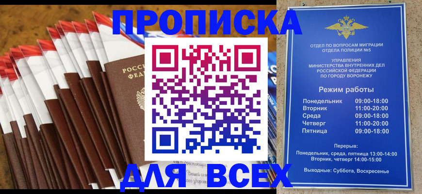 временная регистрация для всех в Москве