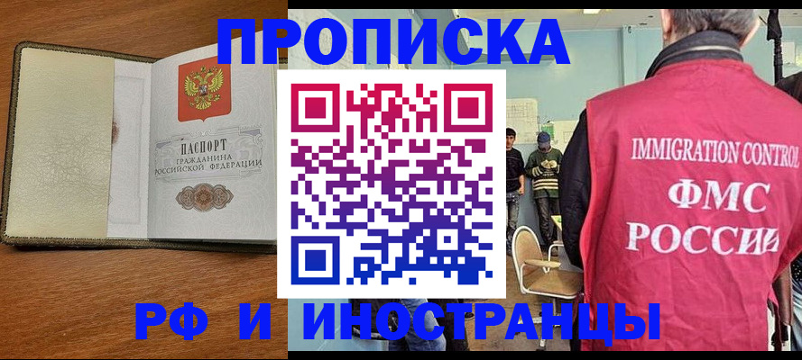 прописка для работы в Москве