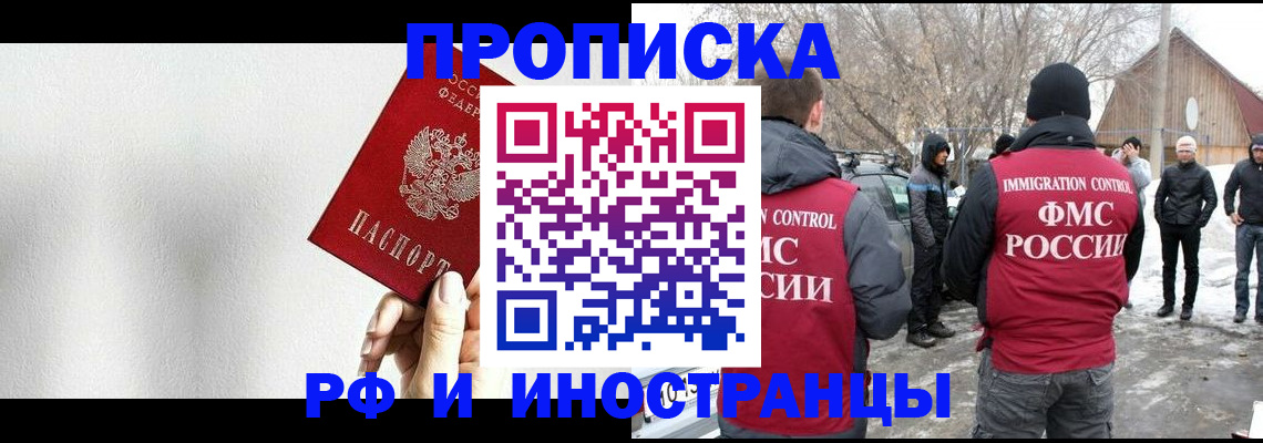 прописка иностранных граждан в Москве