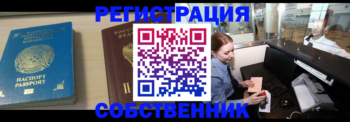 купить прописку в Москве
